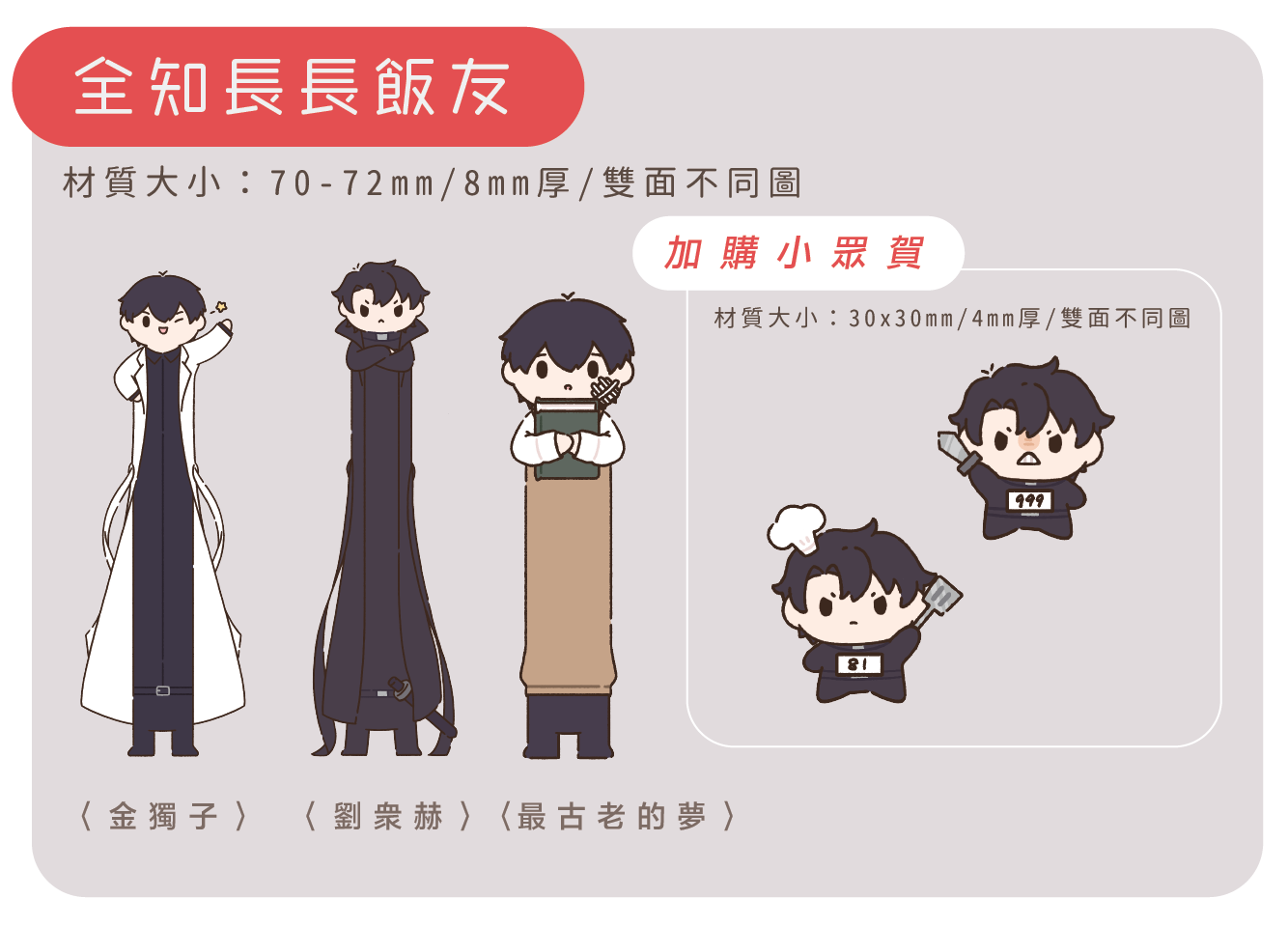全知長長飯友