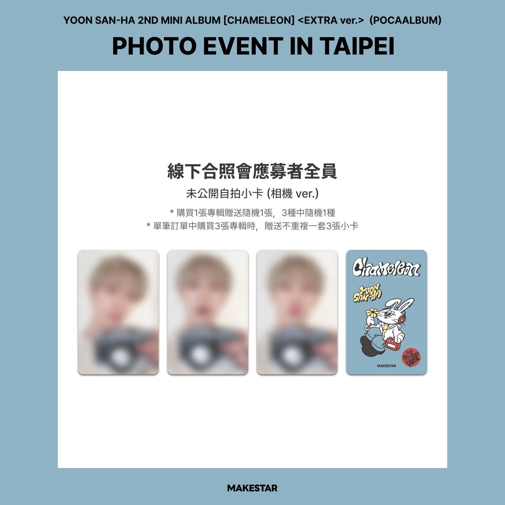 現貨｜尹產賀 CHAMELEON｜台北場簽售專｜相機款｜均附未拆數位專