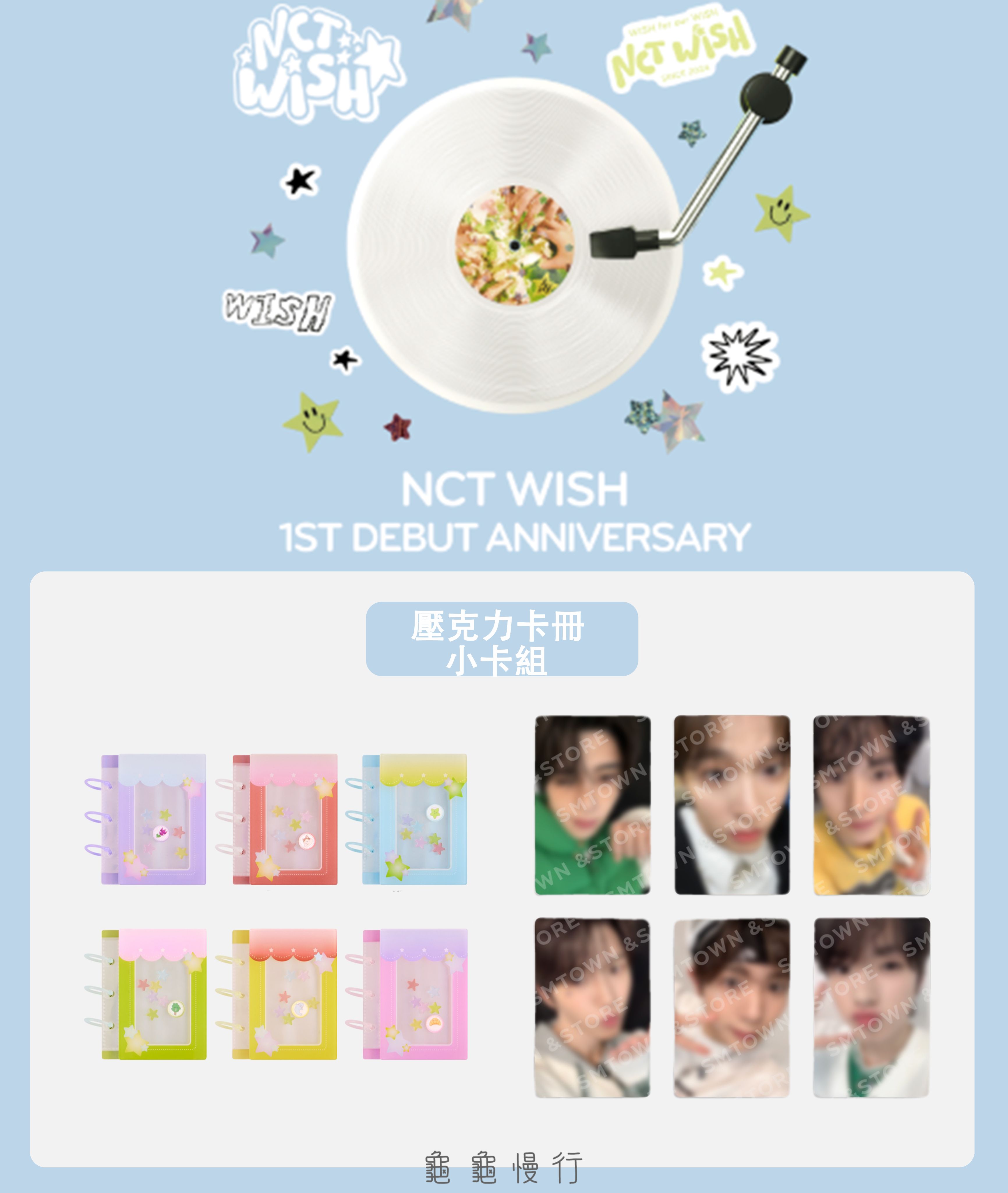 🐢【預購中 2/25 晚上6:00截止】NCT WISH 一週年紀念官方周邊-壓克力卡冊小卡組🐢