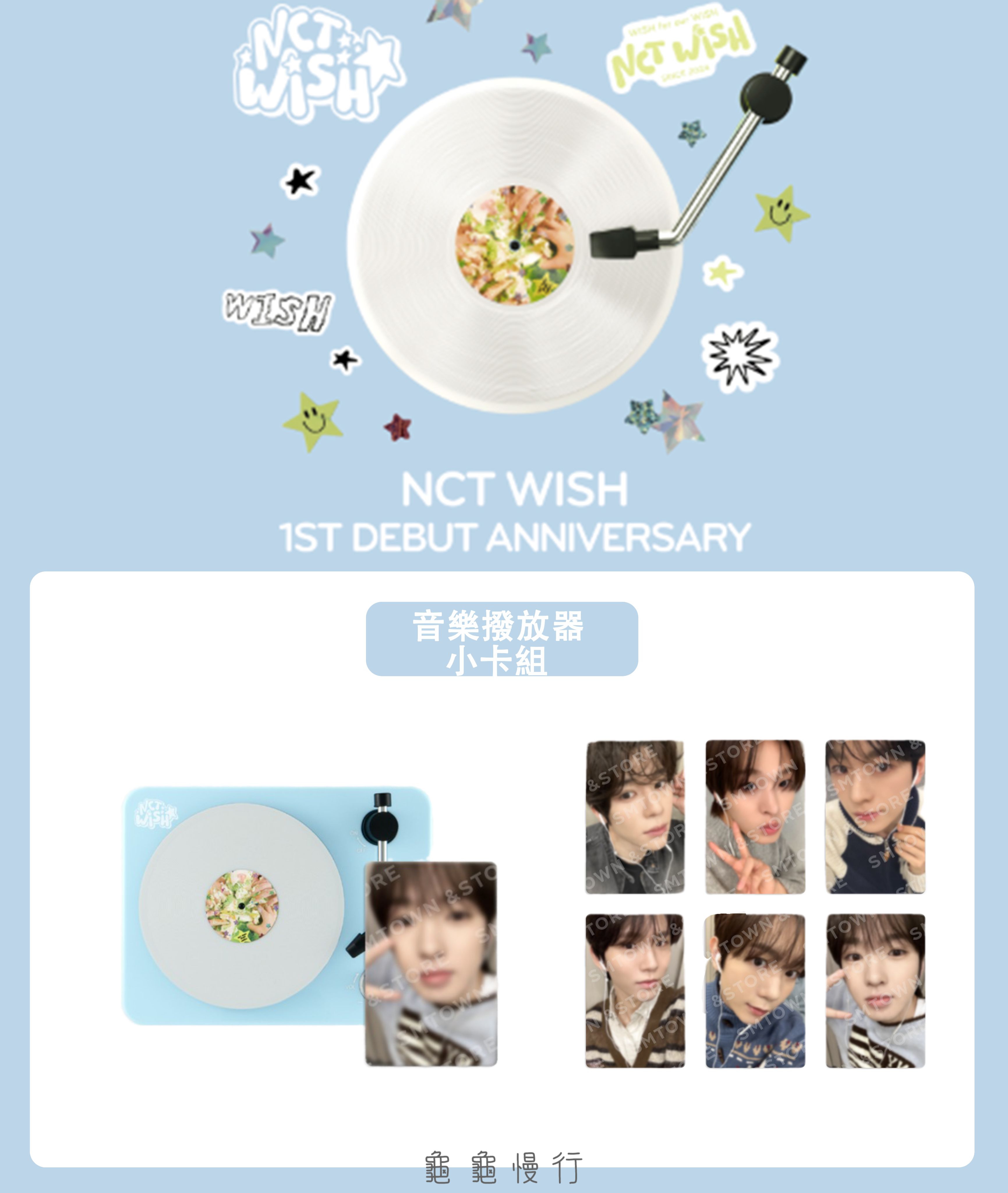 🐢【預購中 2/25 晚上6:00截止】NCT WISH 一週年紀念官方周邊-音樂撥放器小卡組🐢