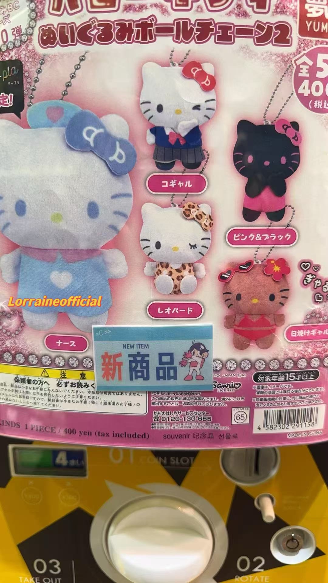【扭蛋機代扭】2月份最新款Kitty！