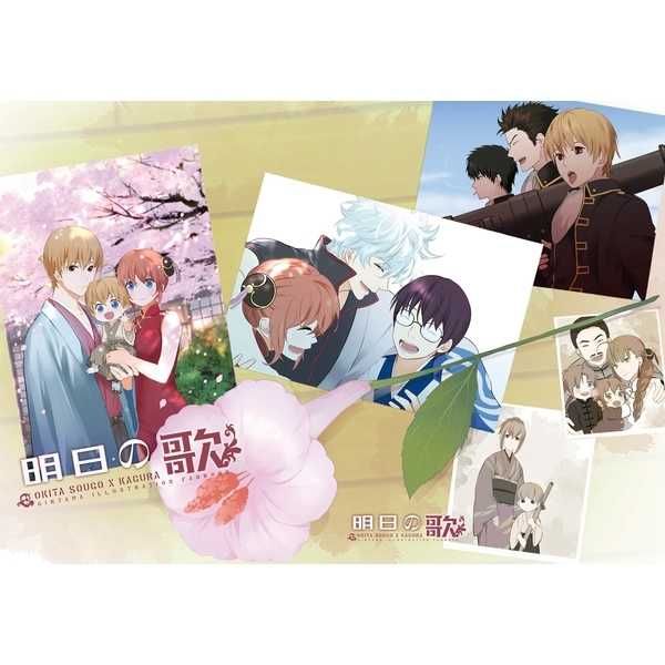 日版銀魂同人誌-沖神全彩繪本/ショタ暗殺者【明日の歌】