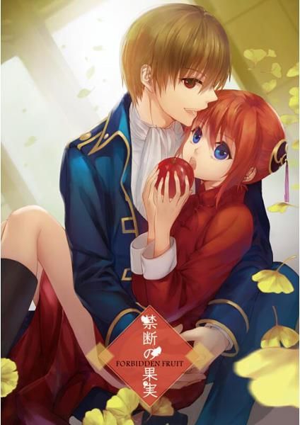 日版銀魂同人誌-沖神/ショタ暗殺者【禁断の果実】