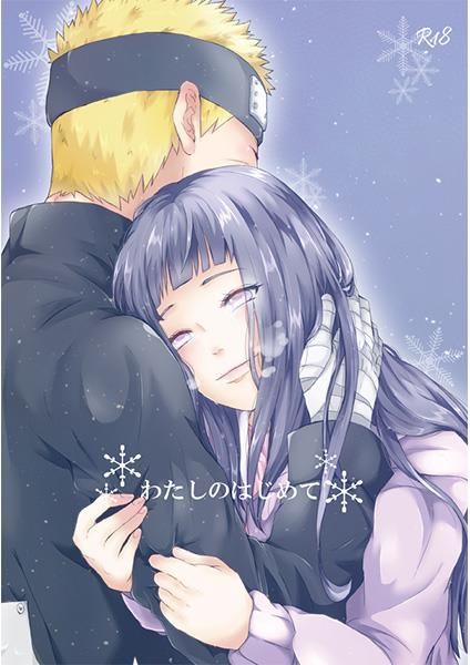 日版火影忍者同人誌-鳴雛/Ring memo【わたしのはじめて】