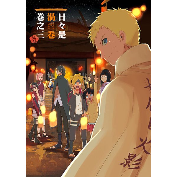 日版火影忍者同人誌-親子本/親指【日々是渦巻 巻之三】