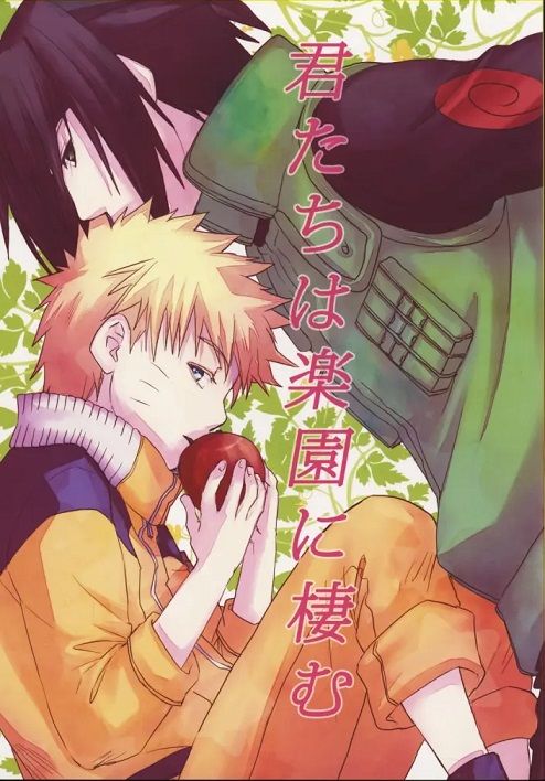 日版火影忍者同人誌-佐鳴/3110445【君たちは楽園に棲む 】