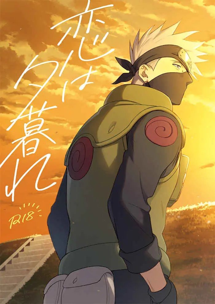 日版火影忍者同人誌-卡鳴/sensei【恋は夕暮れ】