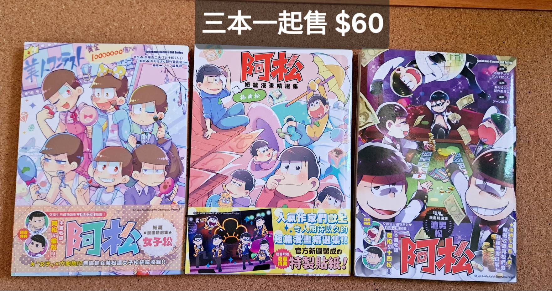 阿松短篇漫畫精選集-漫畫