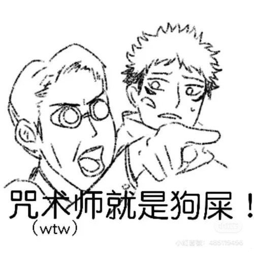 咒術迴戰