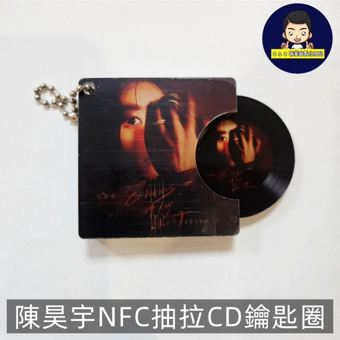 陳昊宇NFC鑰匙圈