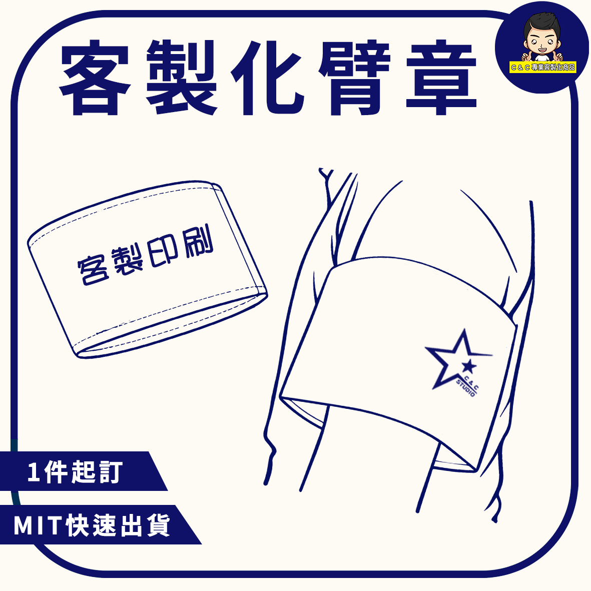 客製化臂章