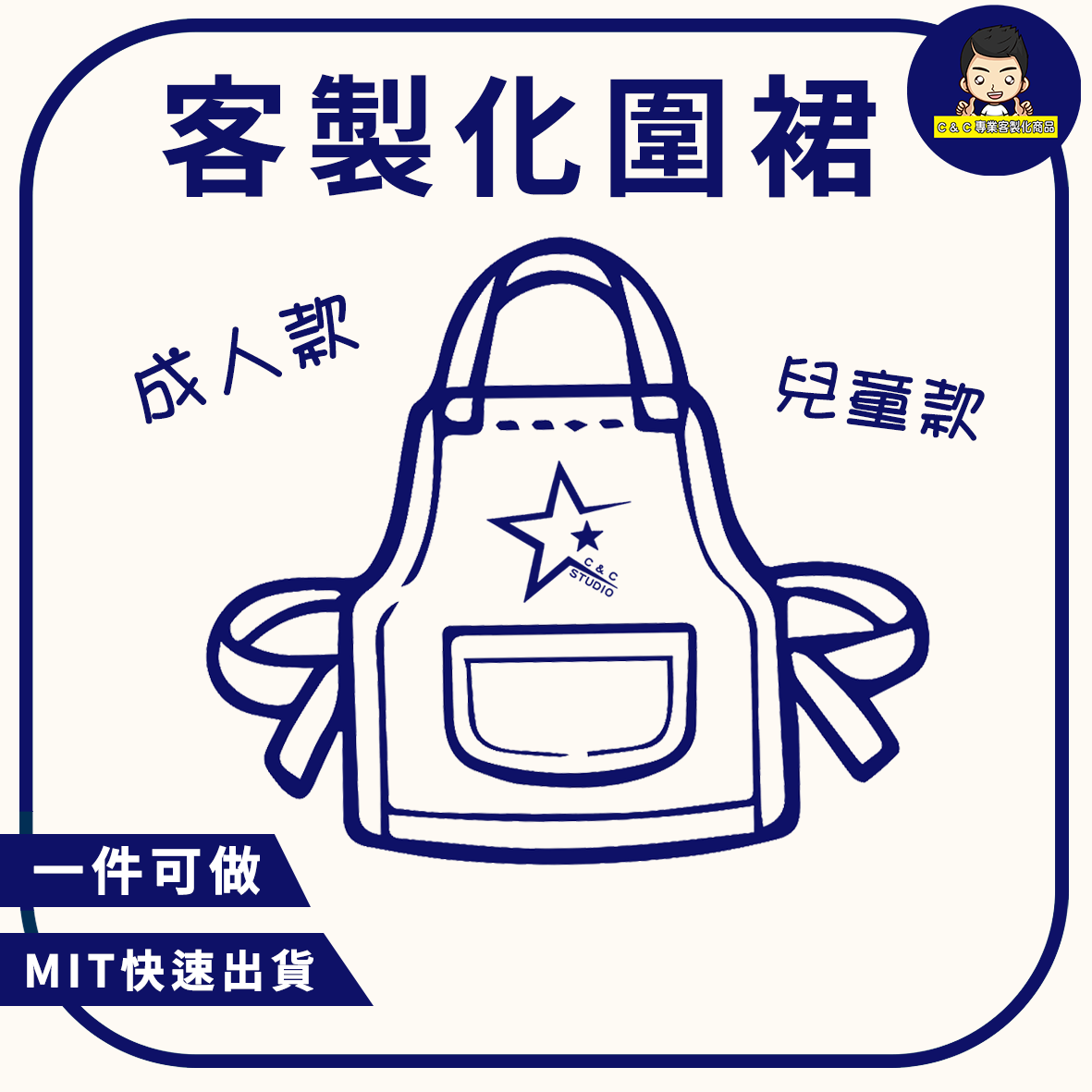 客製化圍裙