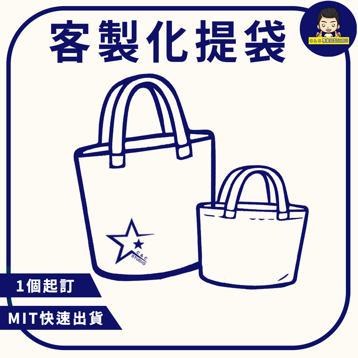 客製化帆布袋、資料袋、提袋、零錢包、不織布袋、背包