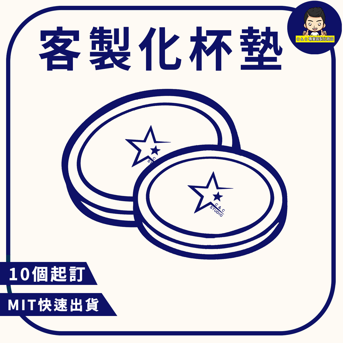 客製化杯墊