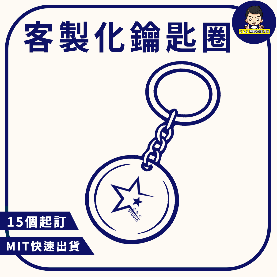 客製化壓克力鑰匙圈/立牌/冰箱貼