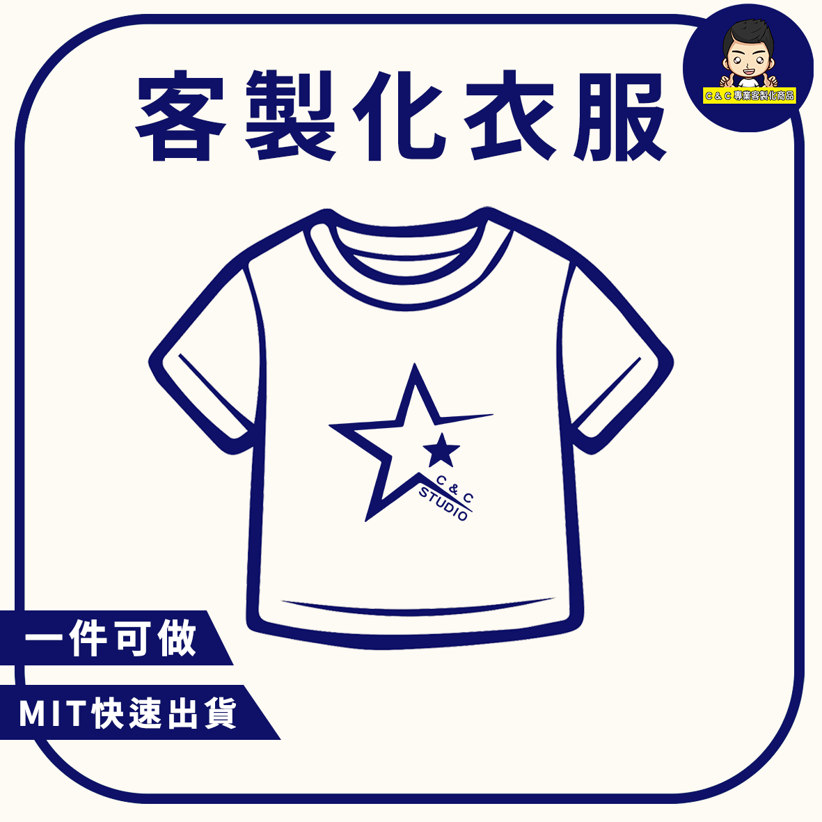 客製化衣服