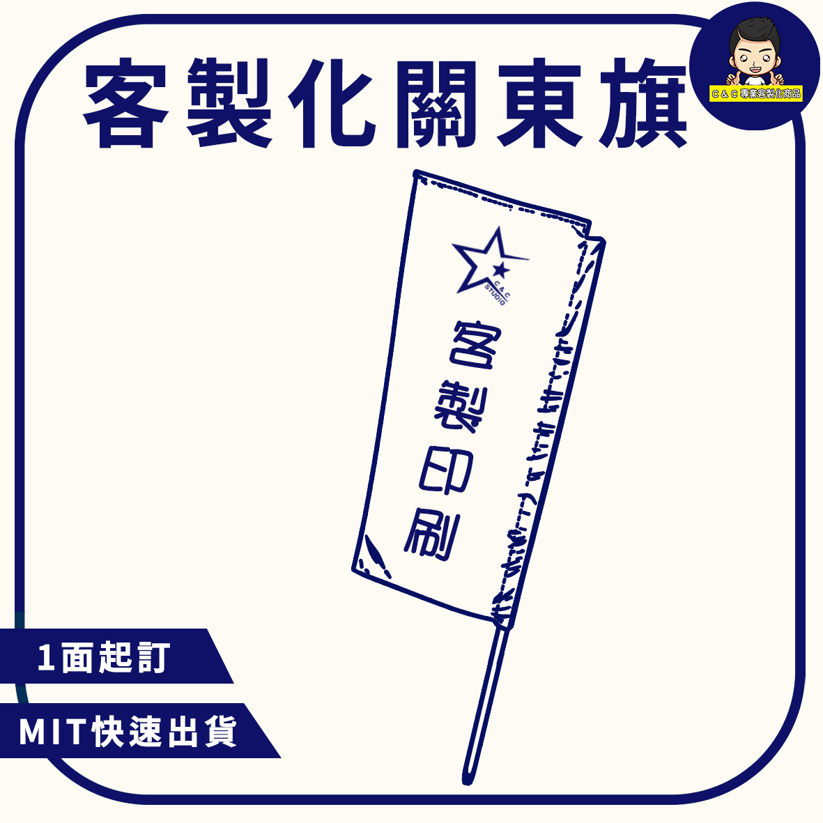 客製化門簾、布條、關東旗、掛布