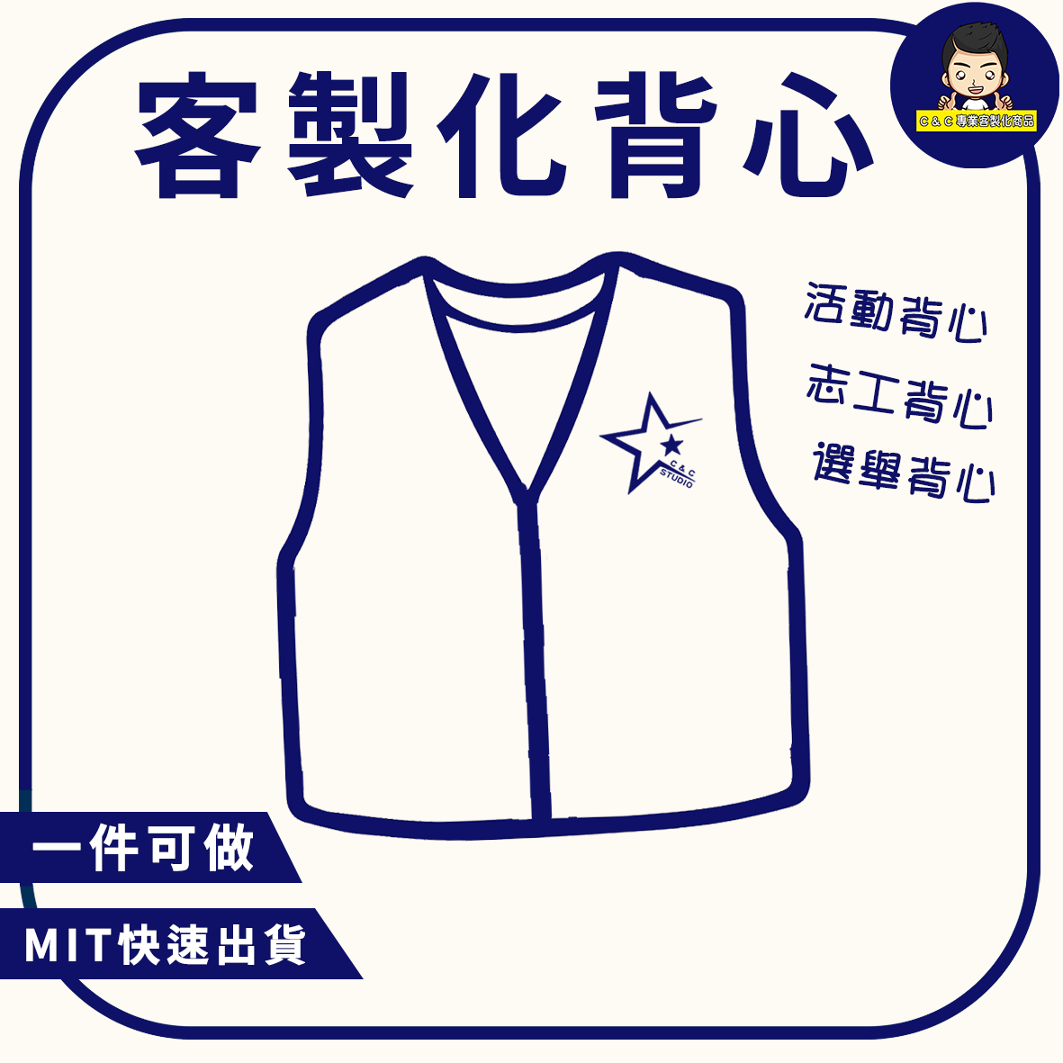 客製化背心