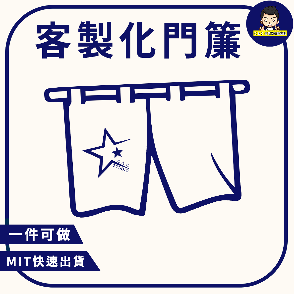 客製化門簾