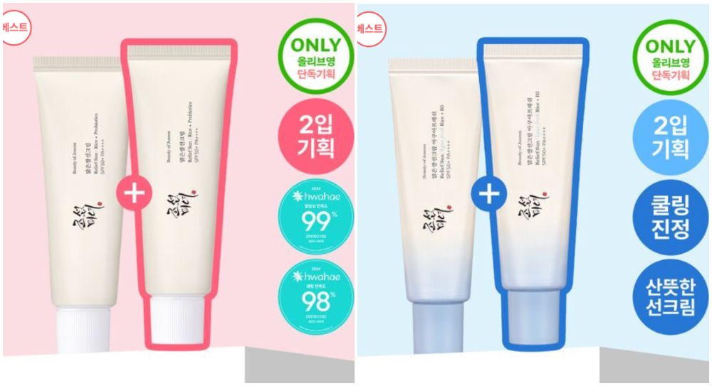 朝鮮美女 大米防曬50ml 1+1set 經典版/清爽版