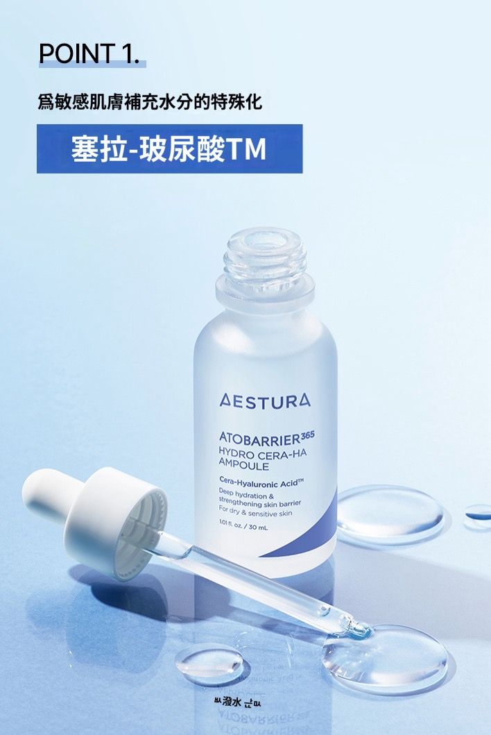 Aestura 保濕安瓶精華 30ml+15ml組合