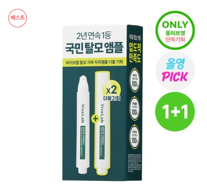 ViveLab頭皮精華 1+1