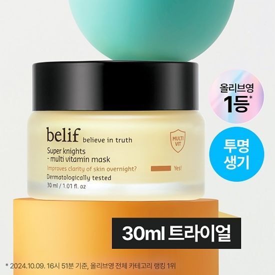 belif 複合維他命面膜30ml