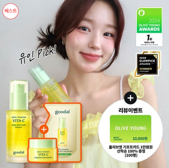 Goodal 青橘維他命C亮白精華 50ml+補充包50ml+10ml乳霜