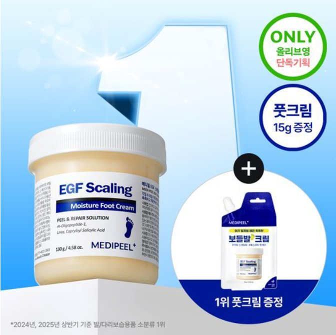 Medipeel 嫩腳霜 去角質保濕足霜 130g+送15g