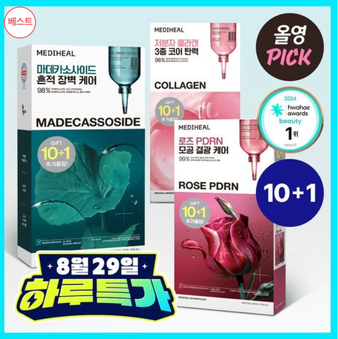 Mediheal 經典熱賣面膜 積雪草、PDRN膠原蛋白面膜 10+1