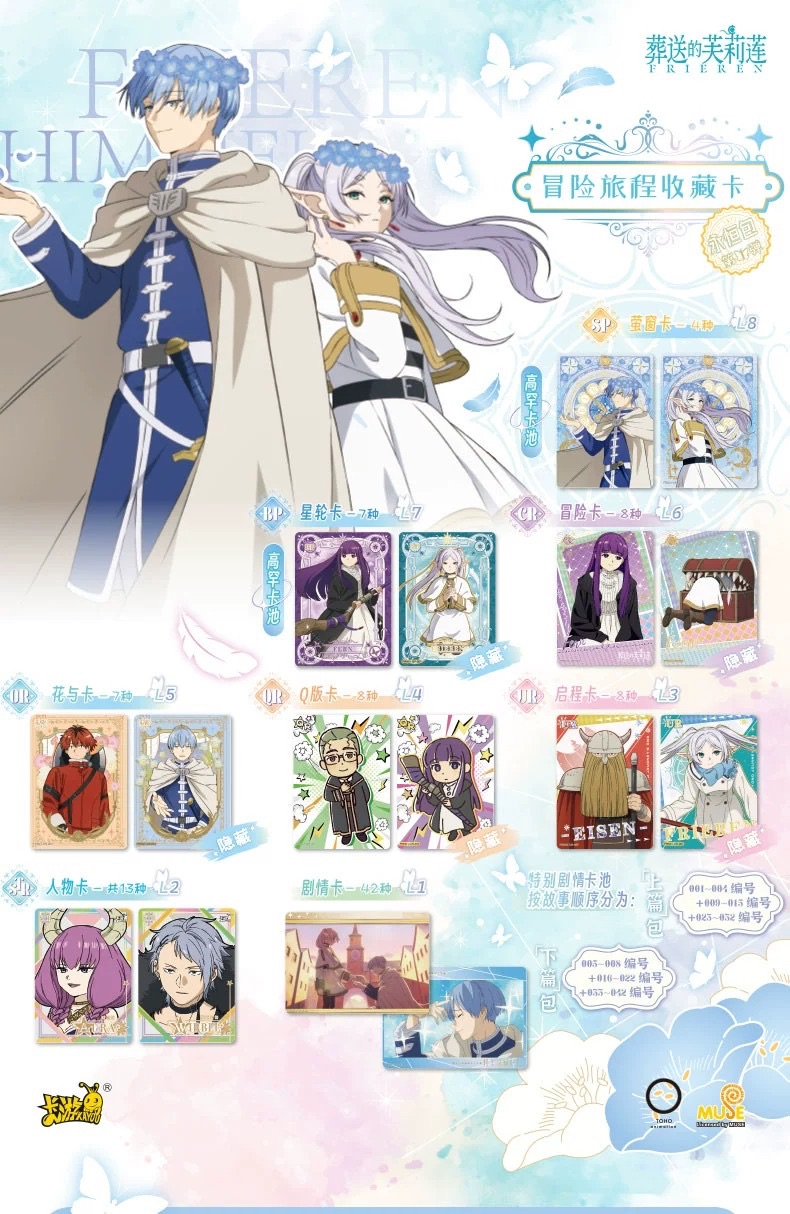 「葬送的芙莉蓮」官方授權收藏卡 直寄專區