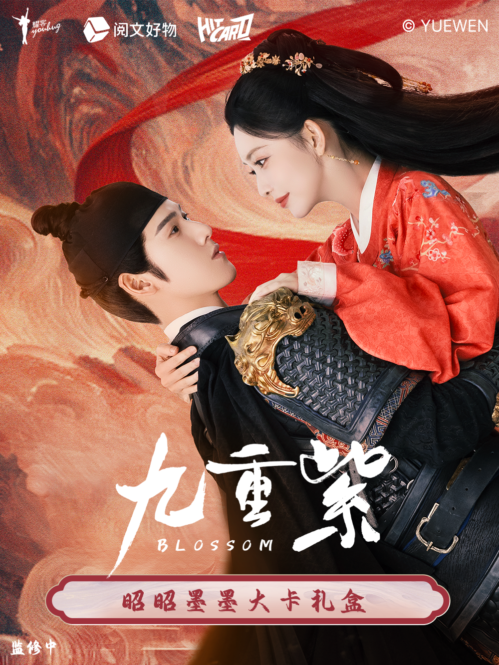 「九重紫」昭昭墨墨禮盒版 出貨專用