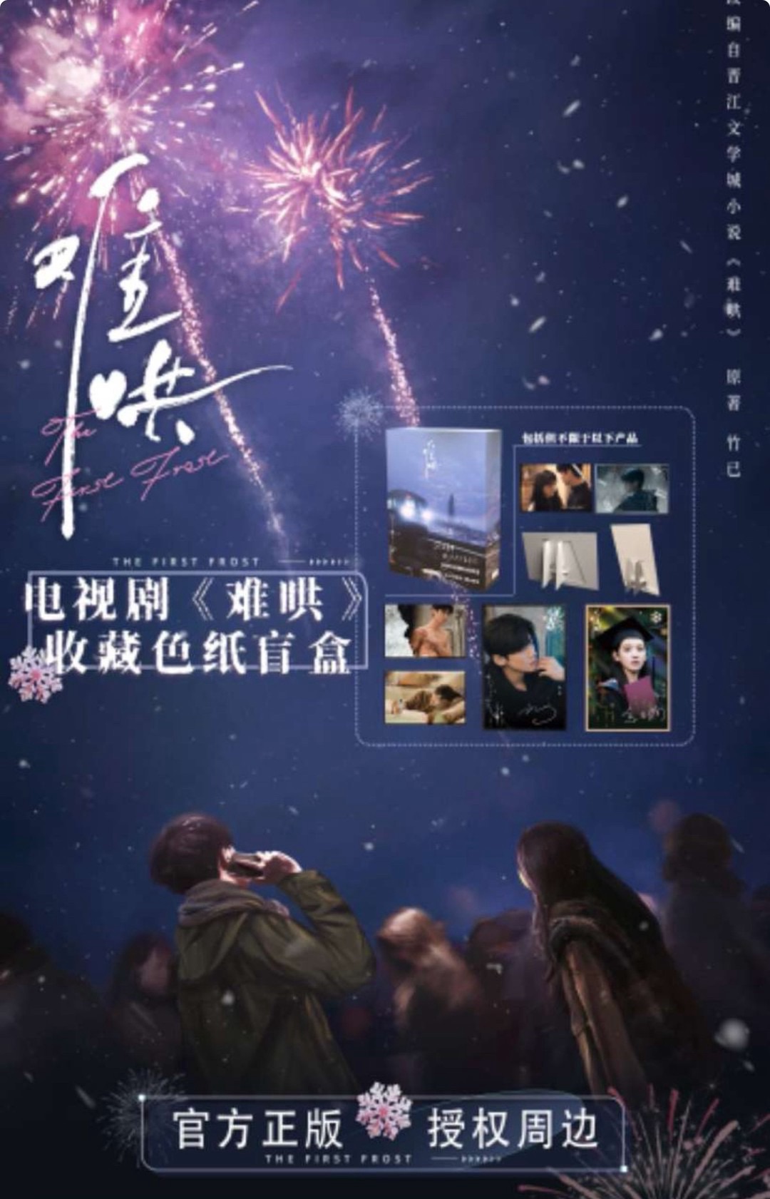 「難哄」官方授權壓克力大色卡（A5）確認款  影視周邊 白敬亭/章若楠 桑延/溫以凡 卡冊/卡牌