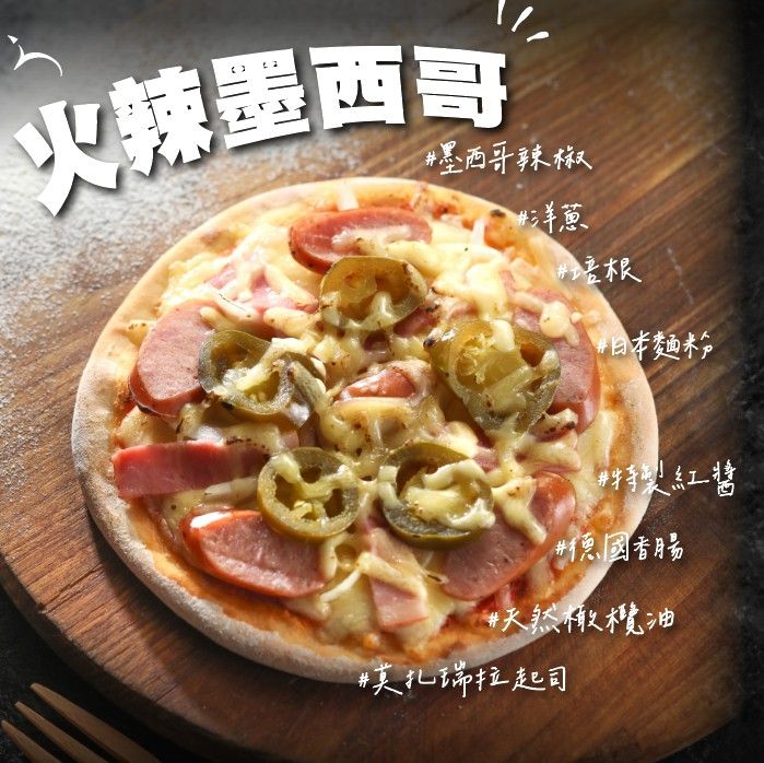 火辣墨西哥｜6吋