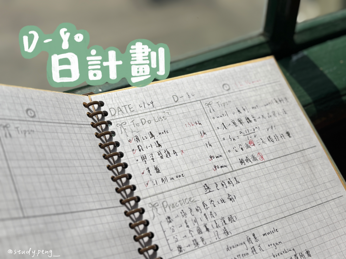 倒數80天計劃表｜ㄆㄥˊ云 Study Life
