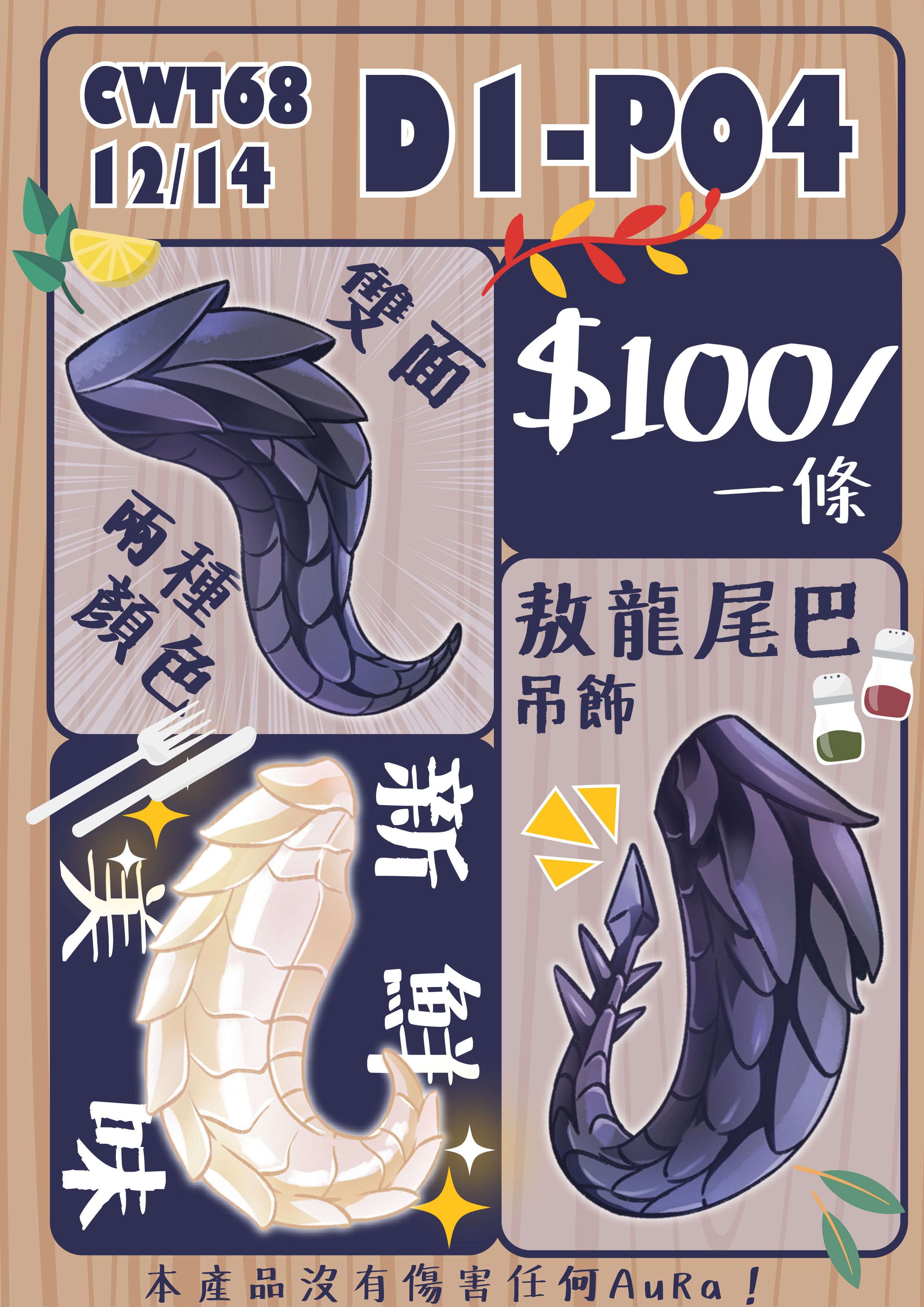 敖龍尾巴|雙面不同色|壓克力吊飾