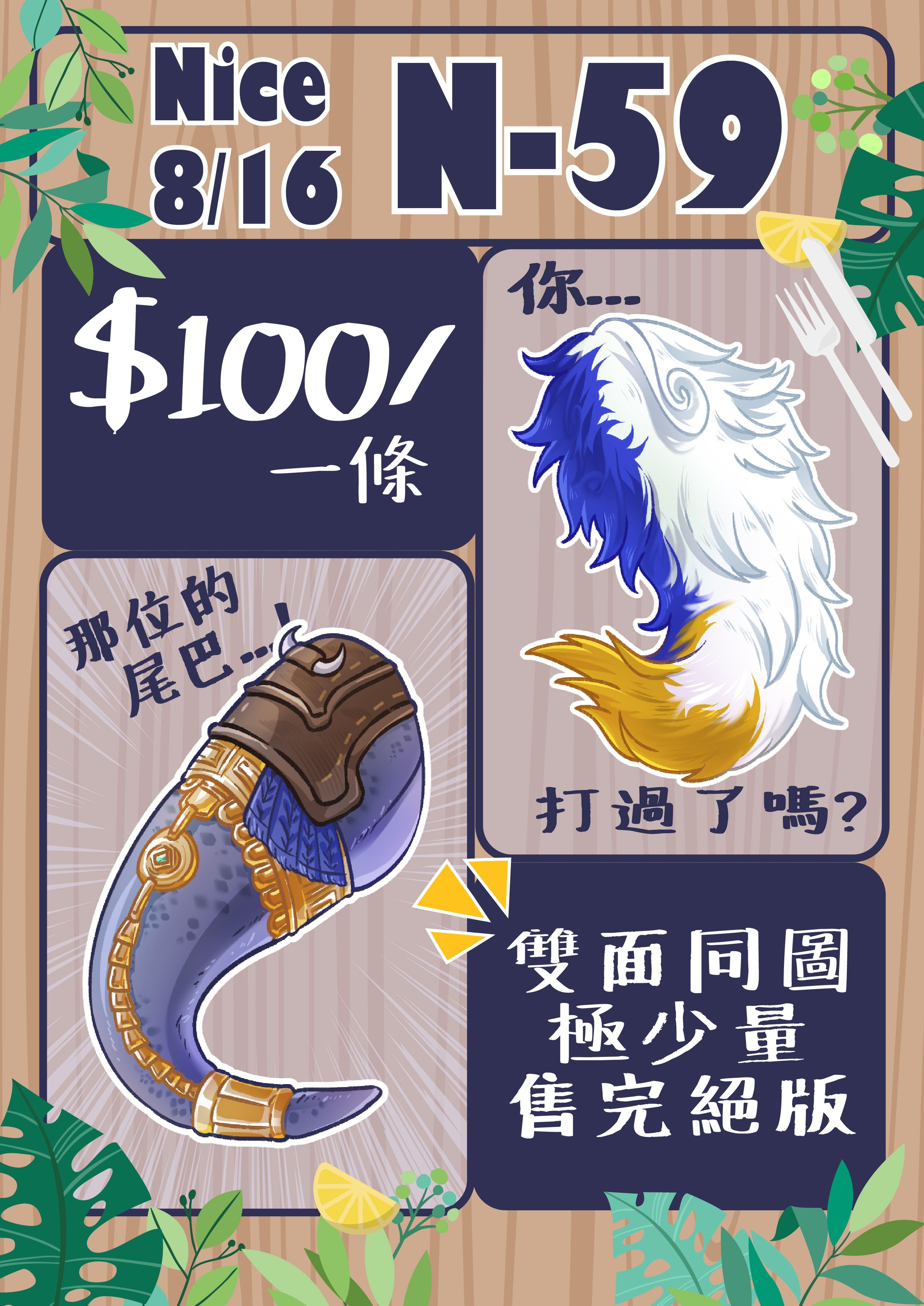 新剁的兩條尾巴|雙面同圖|