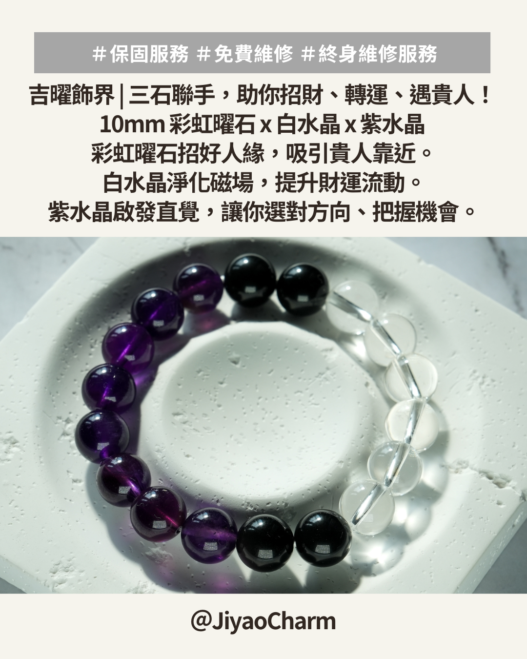 吉曜飾界｜貴人運專區