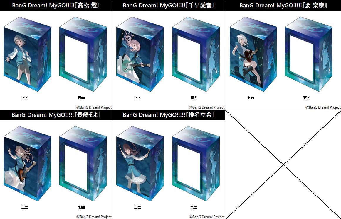 塑膠卡盒 BanG Dream! MyGO!!!!!