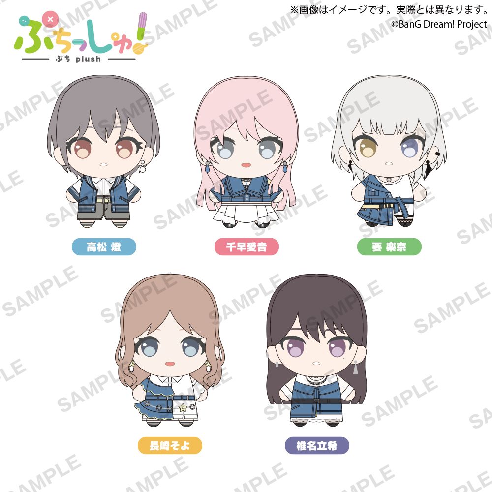 ぷちっしゅ！MyGO!!!!! 景品娃娃