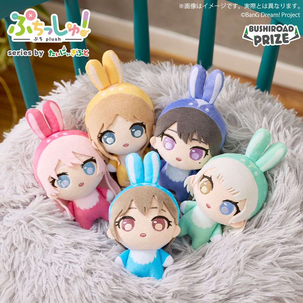 ぷちっしゅ！MyGO!!!!! 景品娃娃 兔子ver.