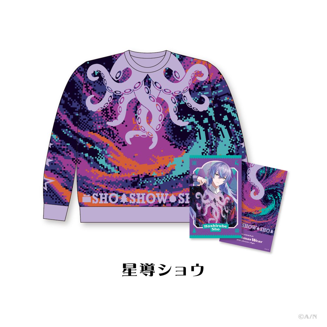 星導 聖誕節 毛衣 周邊