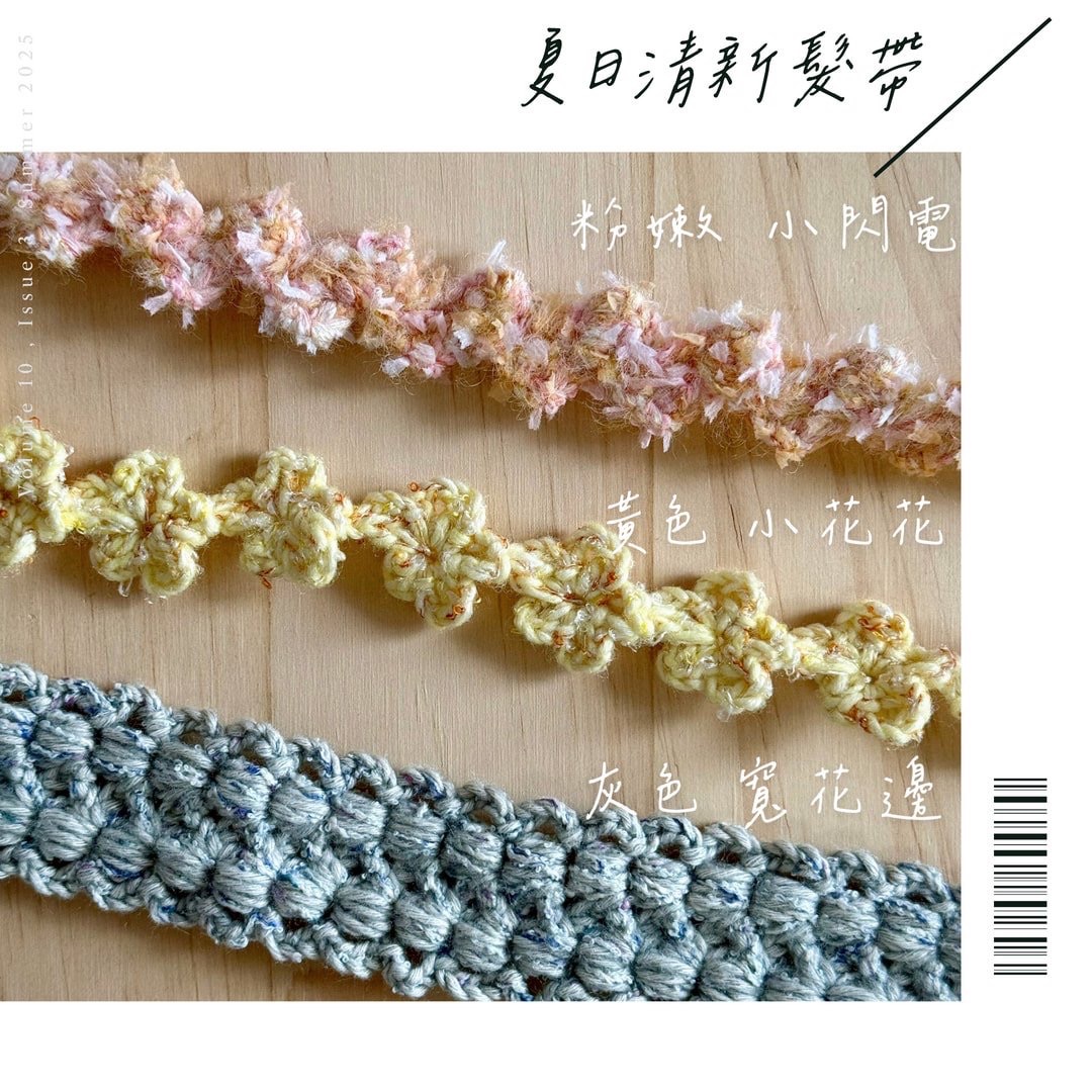 ꔛ夏日清新髮帶ꔛ