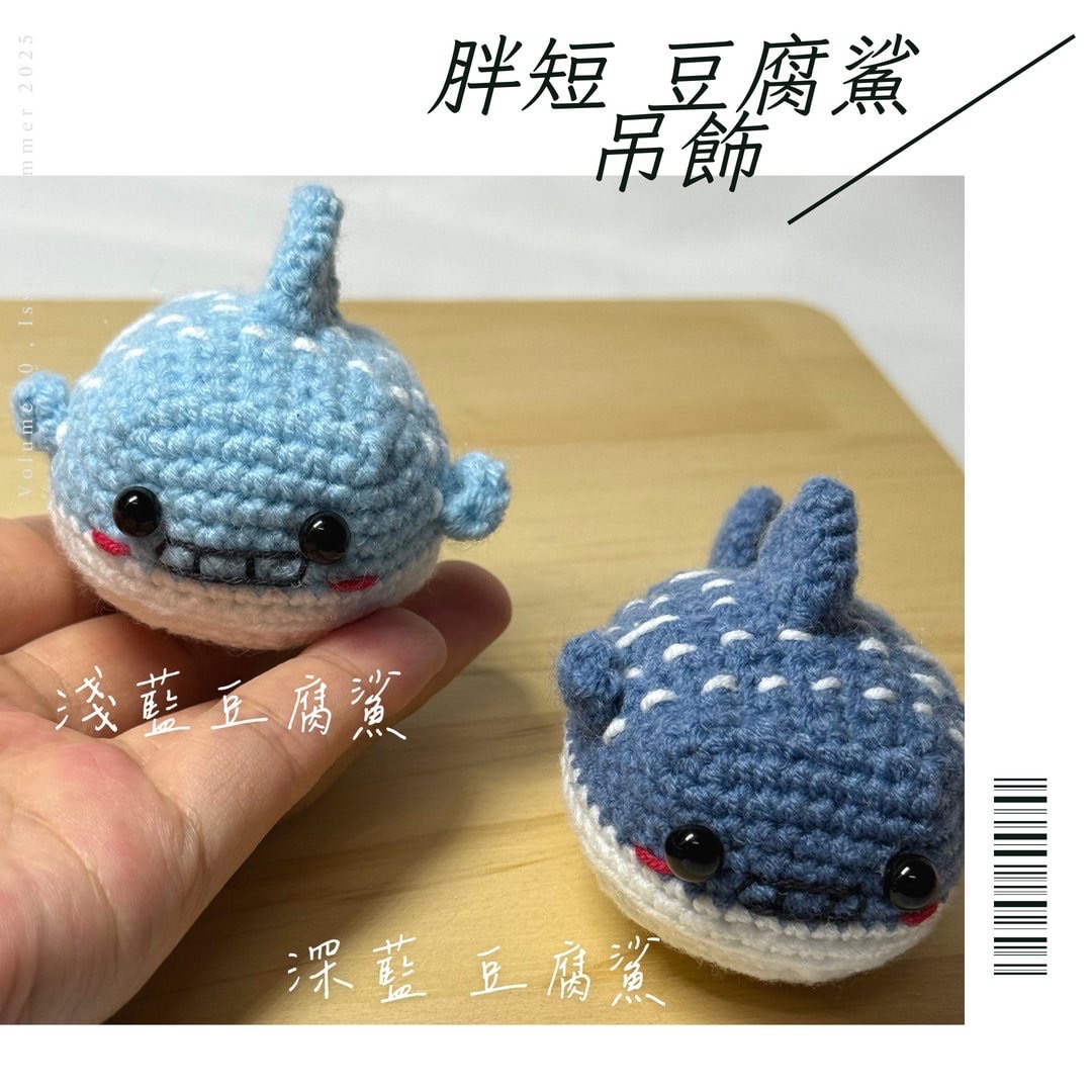 新品-豆腐鯊 吊飾