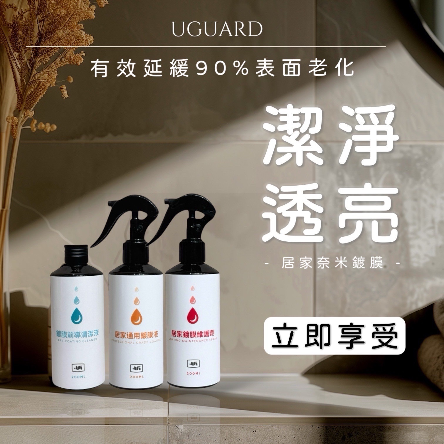 無毒居家鍍膜DIY套組