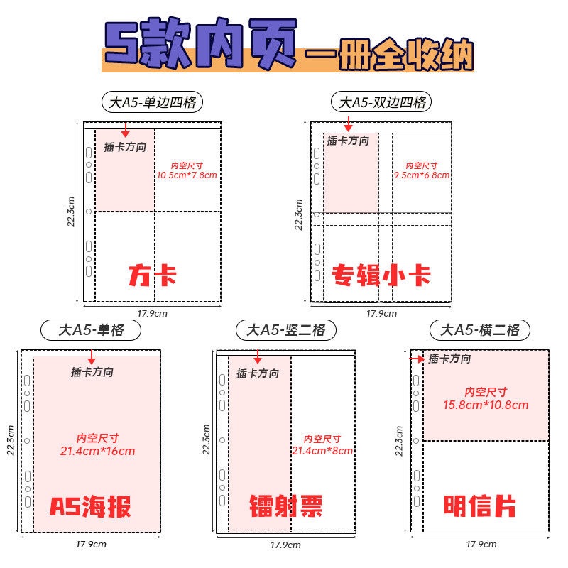 各種A5卡冊內頁！