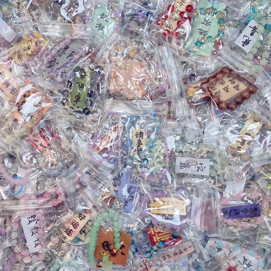 全新 隨機手串附袋