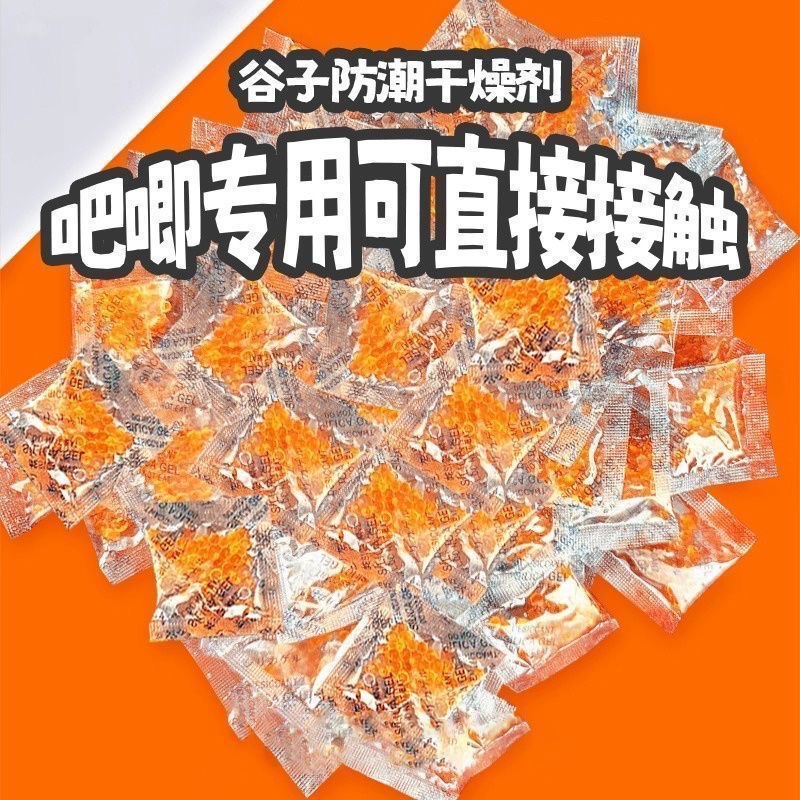全新 吧唧乾燥劑 可直接使用