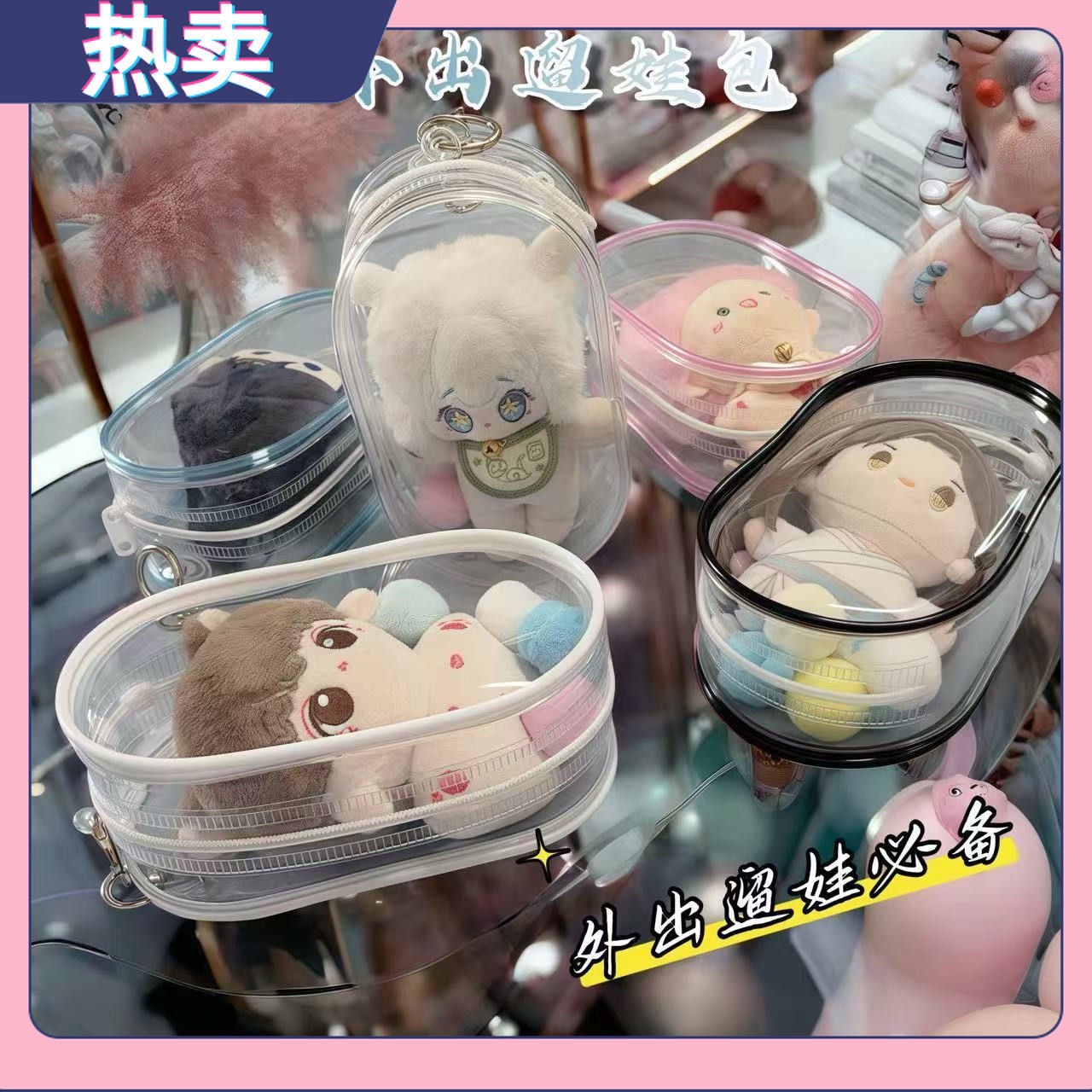 全新 各尺寸娃包