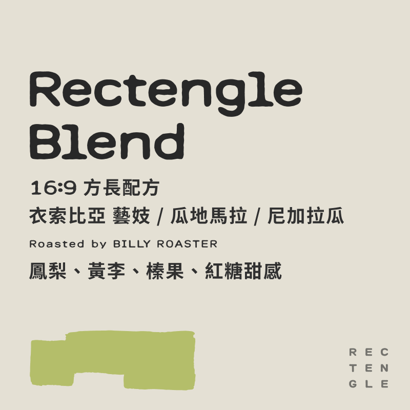 16:9 方長配方